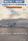 冬日气温15.4°℃ 这还是南极吗 异常高温引发连锁效应