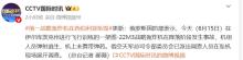 俄一架战略轰炸机在伊尔库茨克地区坠毁 机组人员安全逃生