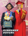 男生挂33块奖牌参加毕业典礼：想对自己大学四年做一个很好的总结