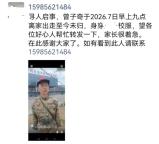 初中生与母亲吵架后离家 9天未归 家人急寻盼归
