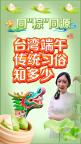 台湾端午传统习俗知多少 文化味十足