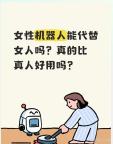 情感机器人真的能彻底改变生活吗 工具而非伴侣