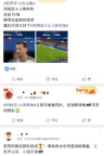 阿根廷假摔：争议判罚引热议