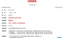 台风巴威短暂减弱为强台风 强度变化不大