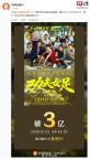 周星驰新片打破7项影史纪录 票房口碑双丰收