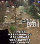 暴雨突袭！河北宽城网友在线求助称断水断电