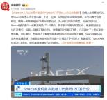 SpaceX上市以来首次破发 股价波动加剧