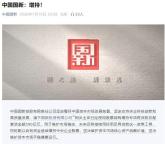 中国诚通近百亿元增持中国股票资产 央企与科技赛道受青睐