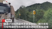 大货车弯道甩尾险撞对向车辆 记录仪拍下两车堪堪掠过瞬间