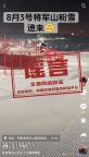 “新疆阿勒泰八月能滑雪”不实 夏季运维未开放滑雪
