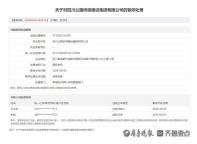 四川路桥全军采购资格被暂停 因围标串标违规