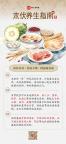 末伏养生指南：清补养身 酸甘养心 平衡清补健脾祛湿