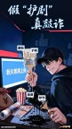 假“护剧”，真敲诈！人民日报谈以护剧为名实施敲诈