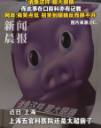 太超前了！医院因猪猪侠表情包走红，​网友：我笑点低，别笑到眼睛反而睁不开