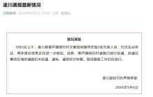 江西遂川县扬芬村山体滑坡2人失联 救援正在进行