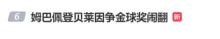 “我非天选之人” 曝登贝莱不满姆巴佩言论：二人已不可逆转地决裂 金球奖之争激化矛盾