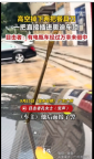 高空掉餐刀插进车顶 车主已报警