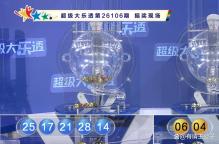 大乐透第26106期开奖号码出炉 江苏西藏联手揽3000万大奖