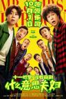 从《什么意思夫妇》看离婚冷静期 灵魂互换下的法治探讨