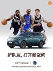 独行侠与休斯顿火箭队将亮相中国赛 新队友打开新空间