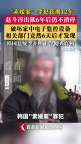 素媛案"罪犯破坏住所监控6天后才被发现：总统下令彻查