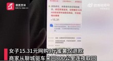 15元蜜薯被仅退款，商家驱车800公里取回，平台不能再当甩手掌柜了！