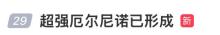超强厄尔尼诺对哪些必需品涨价影响大 天气改变账单