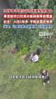 34岁女子坠井遇难居民提供事发 小区深井安全隐患引发关注