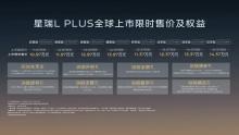 吉利星瑞L PLUS上市 国内首款激光雷达燃油轿车