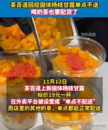 茶百道门店回应被吐槽喝奶茶要配货 单点不送引争议