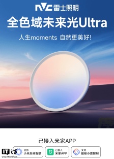 雷士照明全色域未来光 Ultra 接入米家 App，支持小米澎湃智联