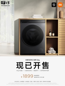 小米米家洗衣机洗烘 12kg 开售：1.2 洗净比 + 智能烘干，1899 元