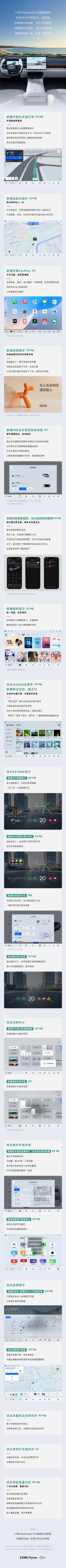 领克 07/08 推送 LYNK Flyme Auto 1.9.0 版本：新增可视化车道引导、巡航红绿灯等