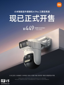 小米智能室外摄像机 4 Pro 三摄变焦版开售：三摄三云台，售价 449 元