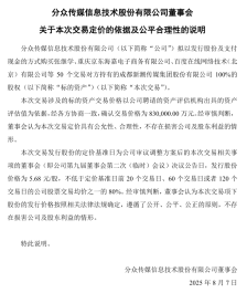 电梯广告巨头整合，分众传媒拟 83 亿元购买新潮传媒 100% 股权