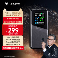 299 元飞猫 M50 5G 移动 WiFi 发售：自带 4000mAh 充电宝