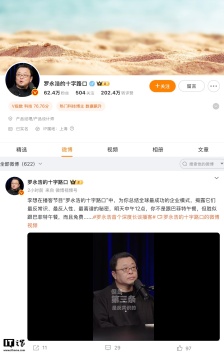 罗永浩微博改名“罗永浩的十字路口”进军播客赛道，首期节目邀理想汽车 CEO 李想