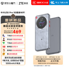 中兴 U30 Pro 5G 随身 Wi-Fi 开售：9 根全向天线 + 5000mAh 电池，尝鲜价 469 元
