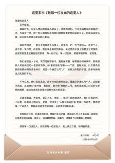 追觅科技宣布发放超 200 万元全员红包，额外激励最高六位数