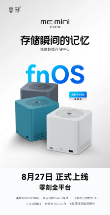 零刻 ME mini 全闪 NAS 新增配置：N95，16GB + 64GB，没有无线网卡
