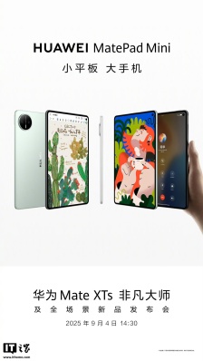 华为 MatePad Mini 小平板核心参数曝光：麒麟 9010，可插卡 5G SIM + 通话