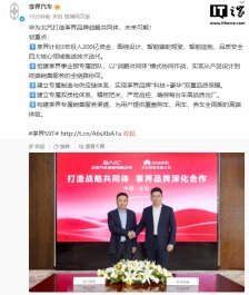 华为、广汽丰田合作全栈升级，享界被曝将推出鸿蒙智行首款硬派 SUV