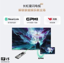 长虹星闪电视 2.0 亮相：GPMI 超级一线通接口、支持 45W 快充，支持星闪遥控器 / 手柄