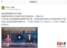 荣耀多款 26 年初上市的标志性 PC 产品进入到攻坚克难关键节点