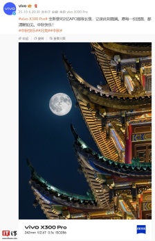 灭霸长焦：vivo X300 Pro 手机全新蔡司 2 亿 APO 超级长焦中秋圆月样张公布