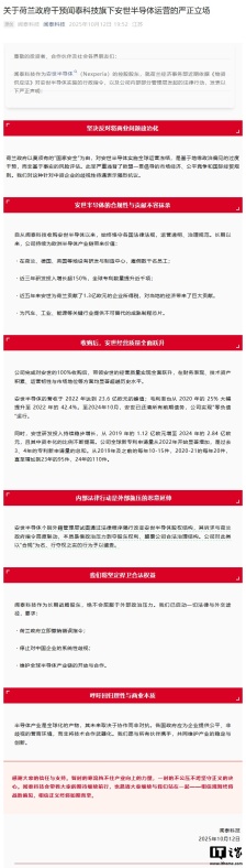闻泰科技谴责荷兰政府干预安世半导体运营，称外籍管理层借政治压力夺权