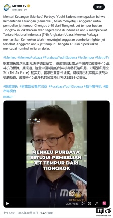 每架约 2.14 亿美元，印尼斥资约 90 亿美元购买 42 架中国歼-10 战机