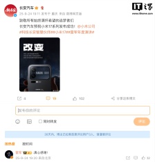 长安、东风、理想、智己等车企送祝福，预祝小米 17 系列手机发布成功