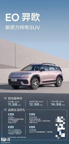 11.98 万元起，北京现代 EO 羿欧纯电 SUV 上市