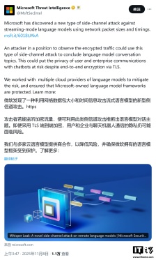命中率超 98%：微软披露 Whisper-Leak 侧信道攻击，可窥探你和 AI 聊天内容